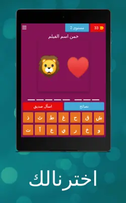 الغاز خمن الايموجي - اخترنالك android App screenshot 9