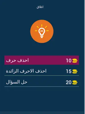 الغاز خمن الايموجي - اخترنالك android App screenshot 11