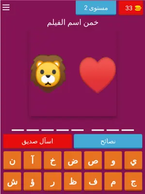 الغاز خمن الايموجي - اخترنالك android App screenshot 12