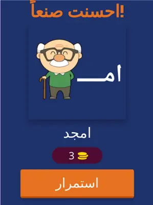 الغاز خمن الايموجي - اخترنالك android App screenshot 13