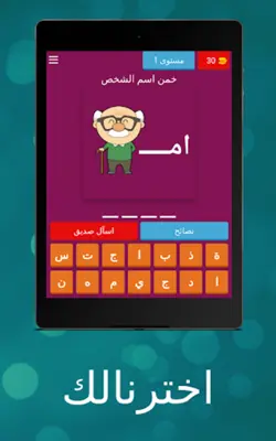 الغاز خمن الايموجي - اخترنالك android App screenshot 16