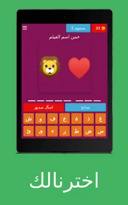 الغاز خمن الايموجي - اخترنالك android App screenshot 18