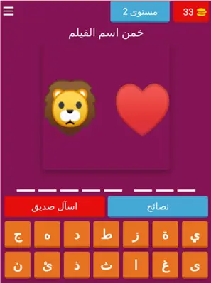 الغاز خمن الايموجي - اخترنالك android App screenshot 21