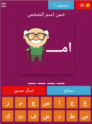 الغاز خمن الايموجي - اخترنالك android App screenshot 22