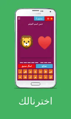 الغاز خمن الايموجي - اخترنالك android App screenshot 2