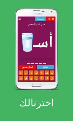 الغاز خمن الايموجي - اخترنالك android App screenshot 3