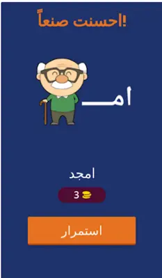 الغاز خمن الايموجي - اخترنالك android App screenshot 5