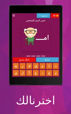 الغاز خمن الايموجي - اخترنالك android App screenshot 8